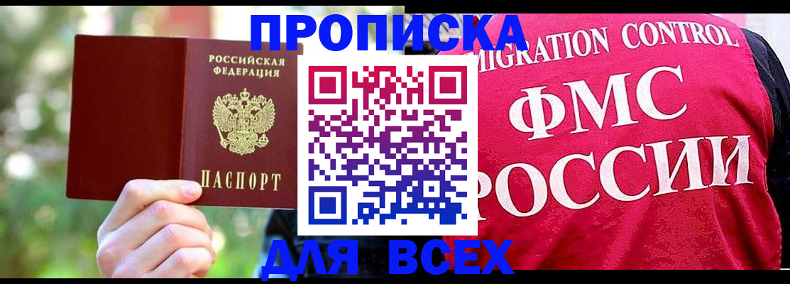 прописка для школы в Обнинске