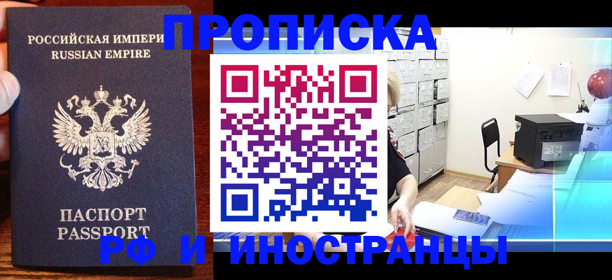 где прописаться в Обнинске