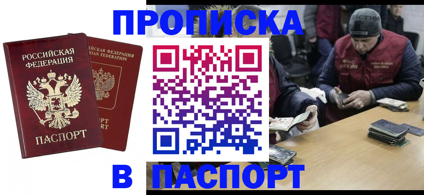 прописка в квартире в Обнинске