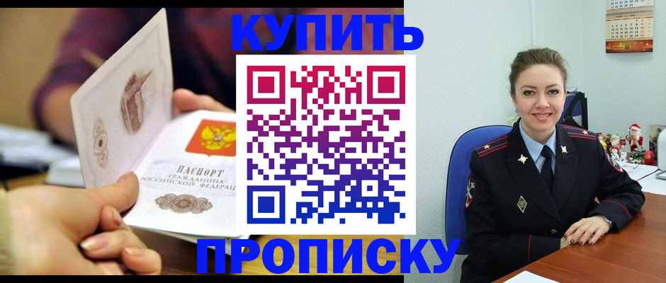 прописка для работы в Обнинске