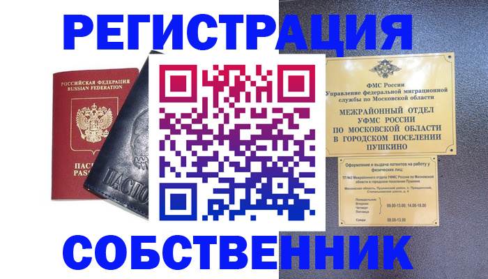 прописка ребенка в Обнинске